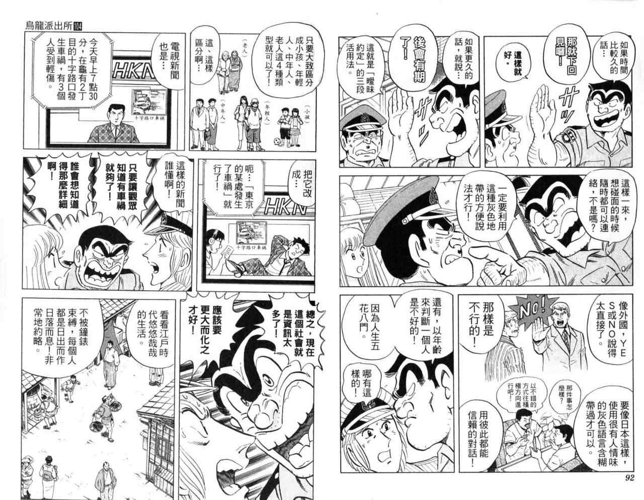 《乌龙派出所》漫画 Vol104