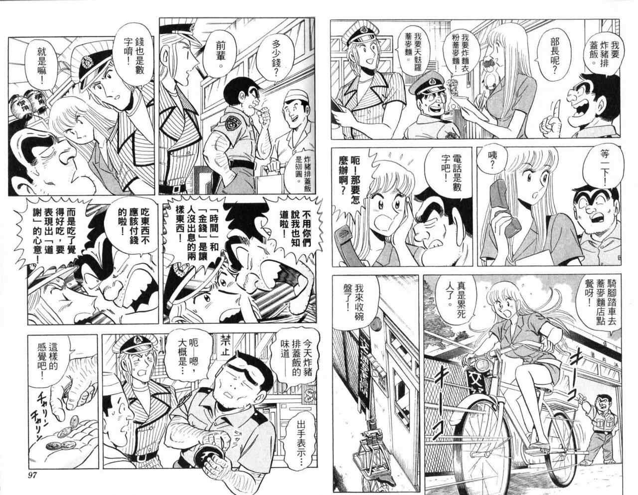 《乌龙派出所》漫画 Vol104