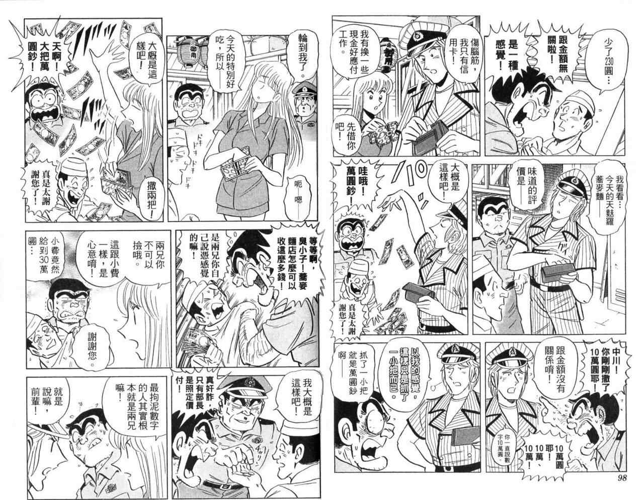 《乌龙派出所》漫画 Vol104