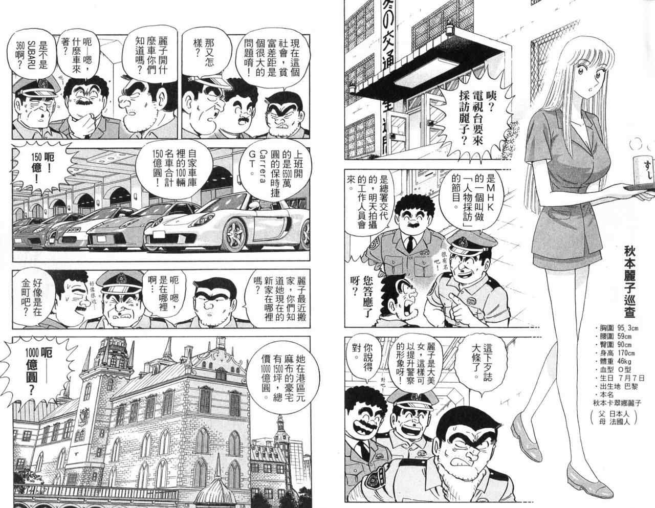 《乌龙派出所》漫画 Vol104