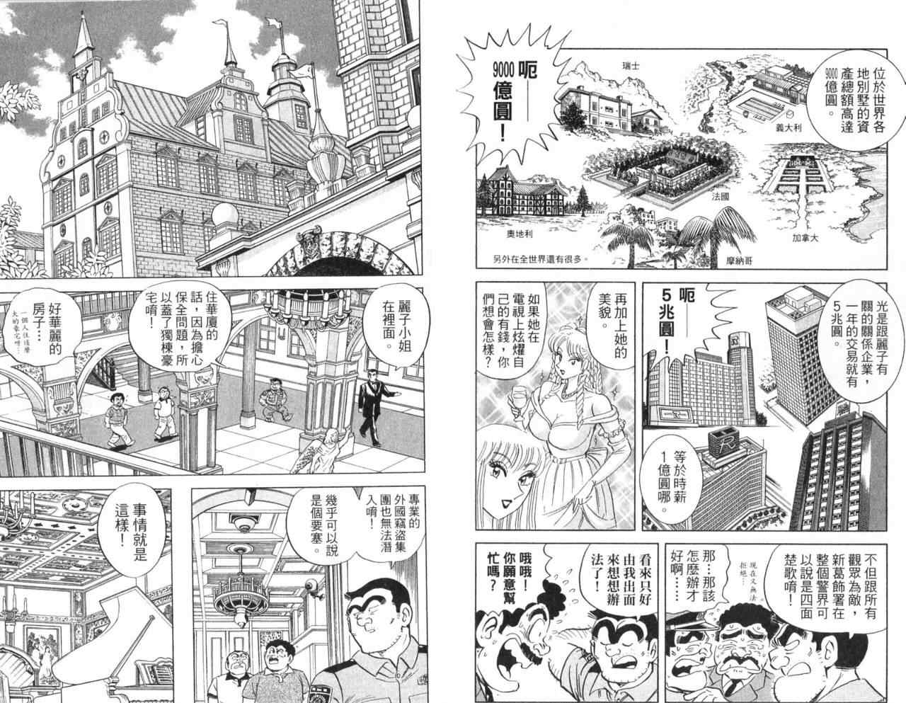 《乌龙派出所》漫画 Vol104