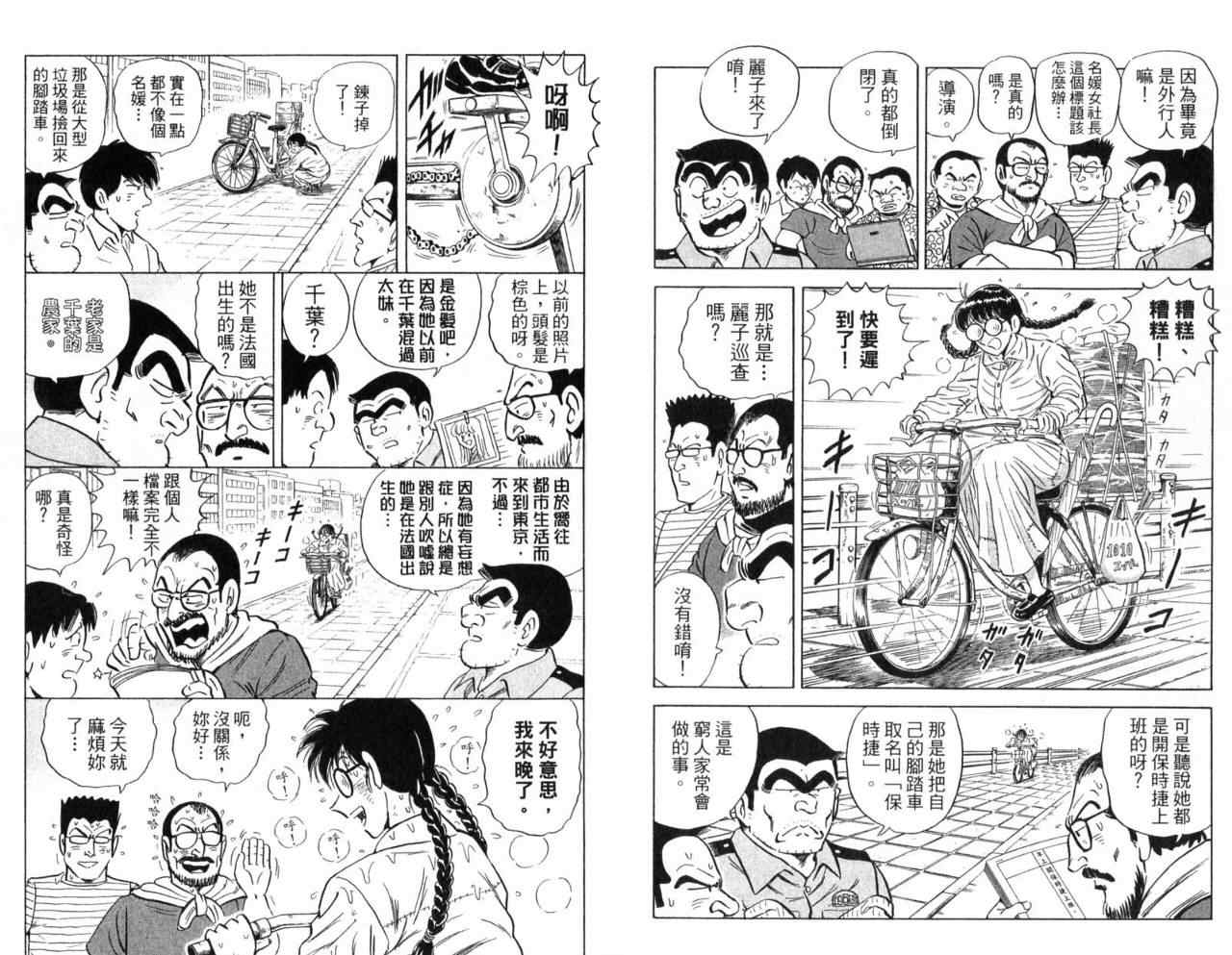 《乌龙派出所》漫画 Vol104