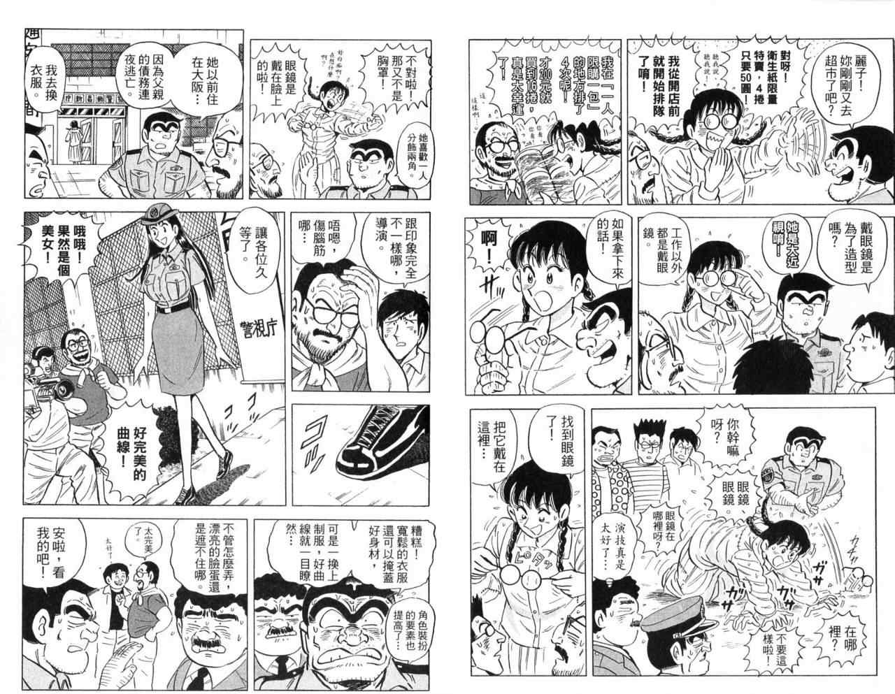 《乌龙派出所》漫画 Vol104