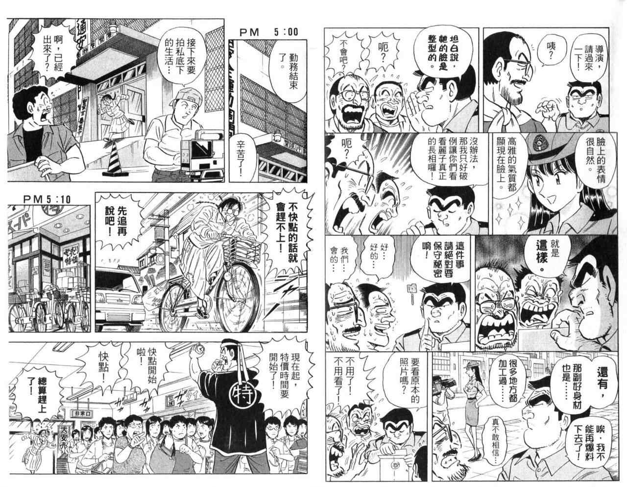 《乌龙派出所》漫画 Vol104