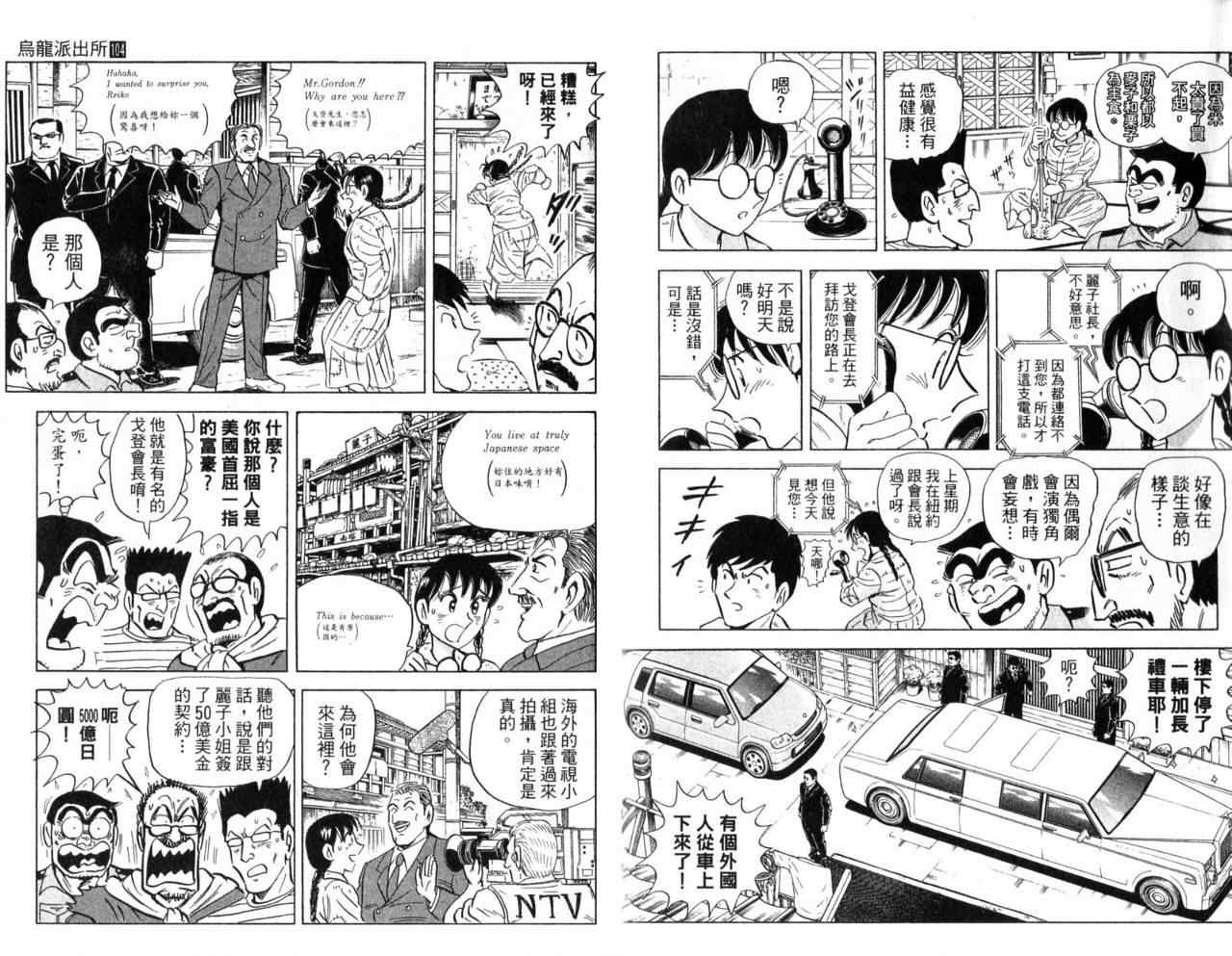 《乌龙派出所》漫画 Vol104