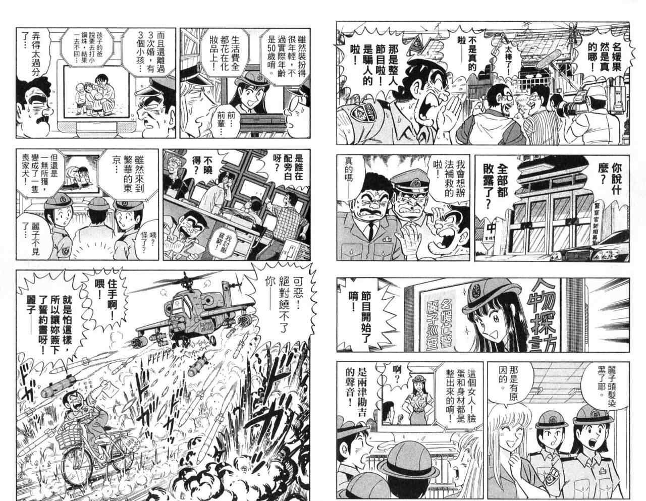 《乌龙派出所》漫画 Vol104