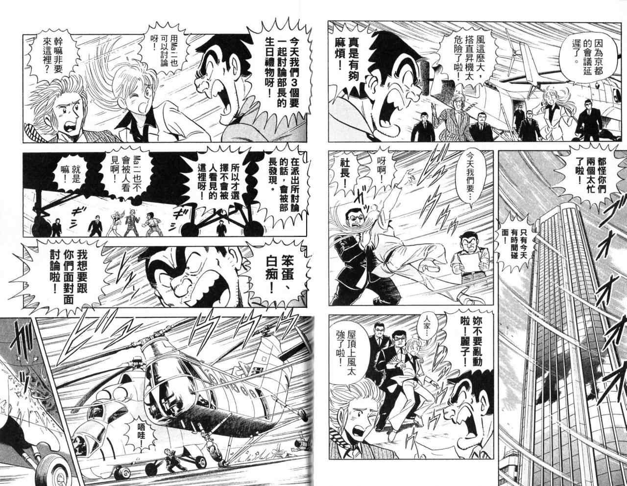 《乌龙派出所》漫画 Vol104