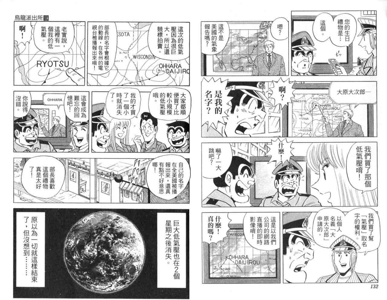 《乌龙派出所》漫画 Vol104