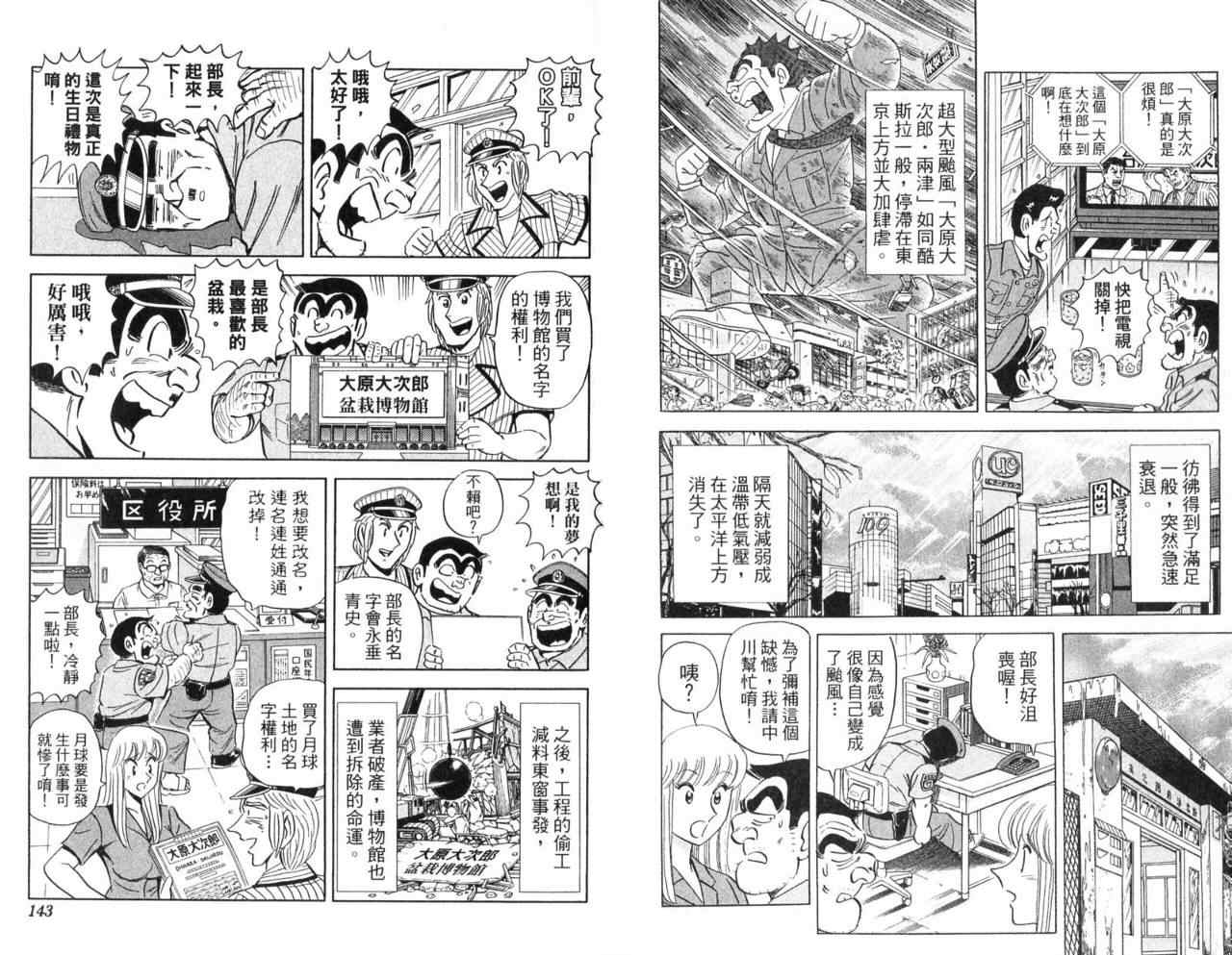 《乌龙派出所》漫画 Vol104