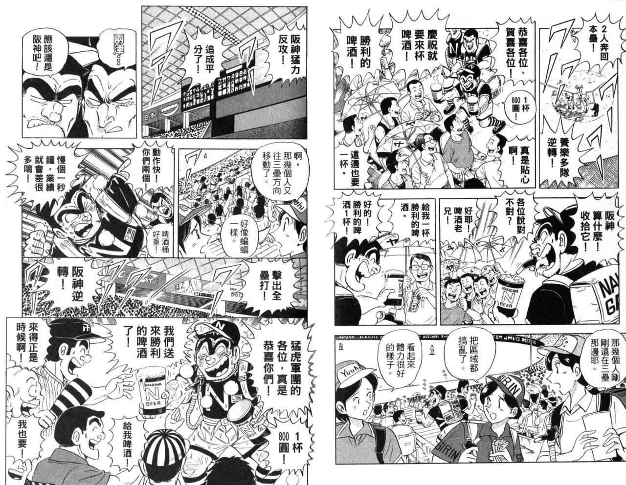 《乌龙派出所》漫画 Vol104