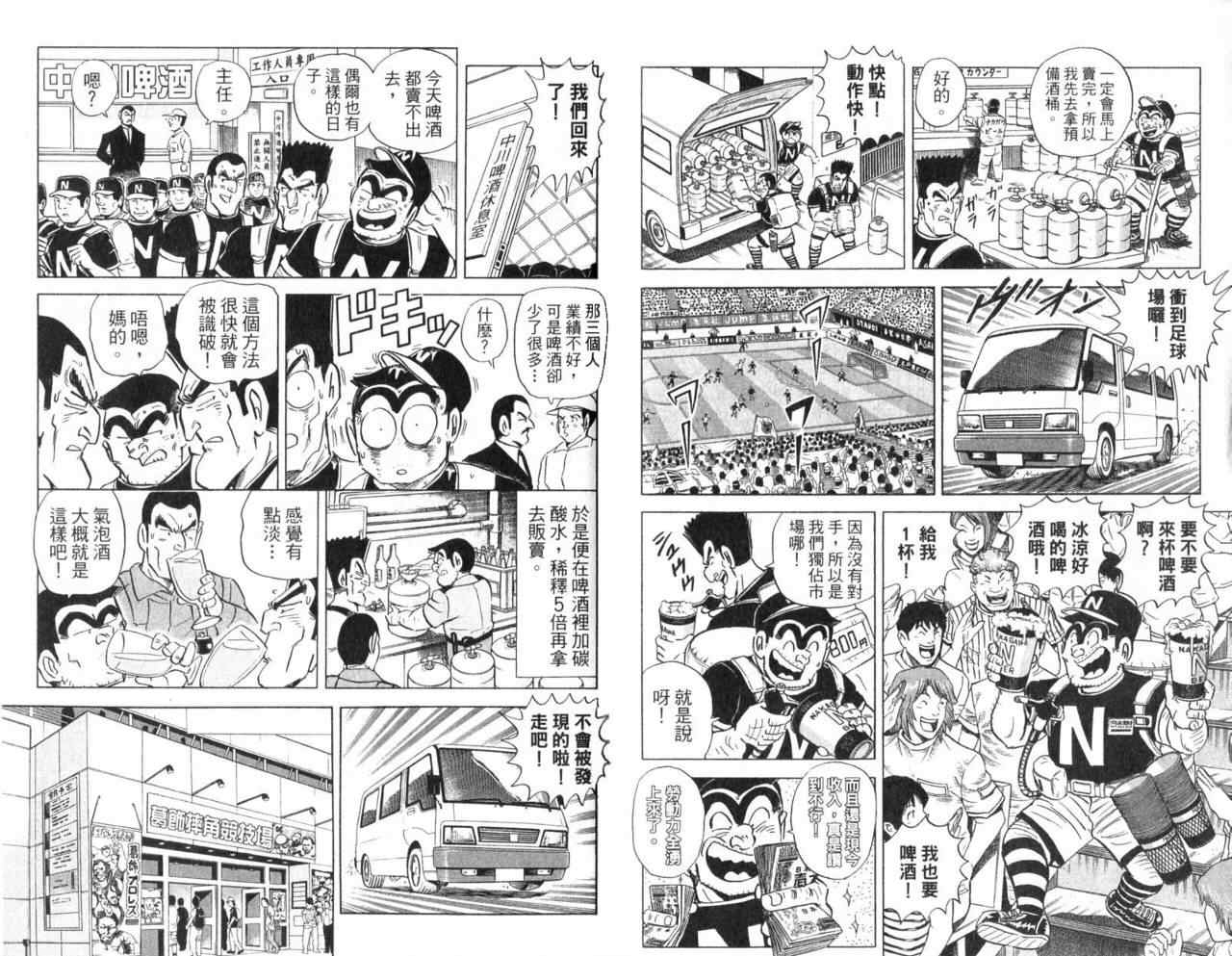 《乌龙派出所》漫画 Vol104