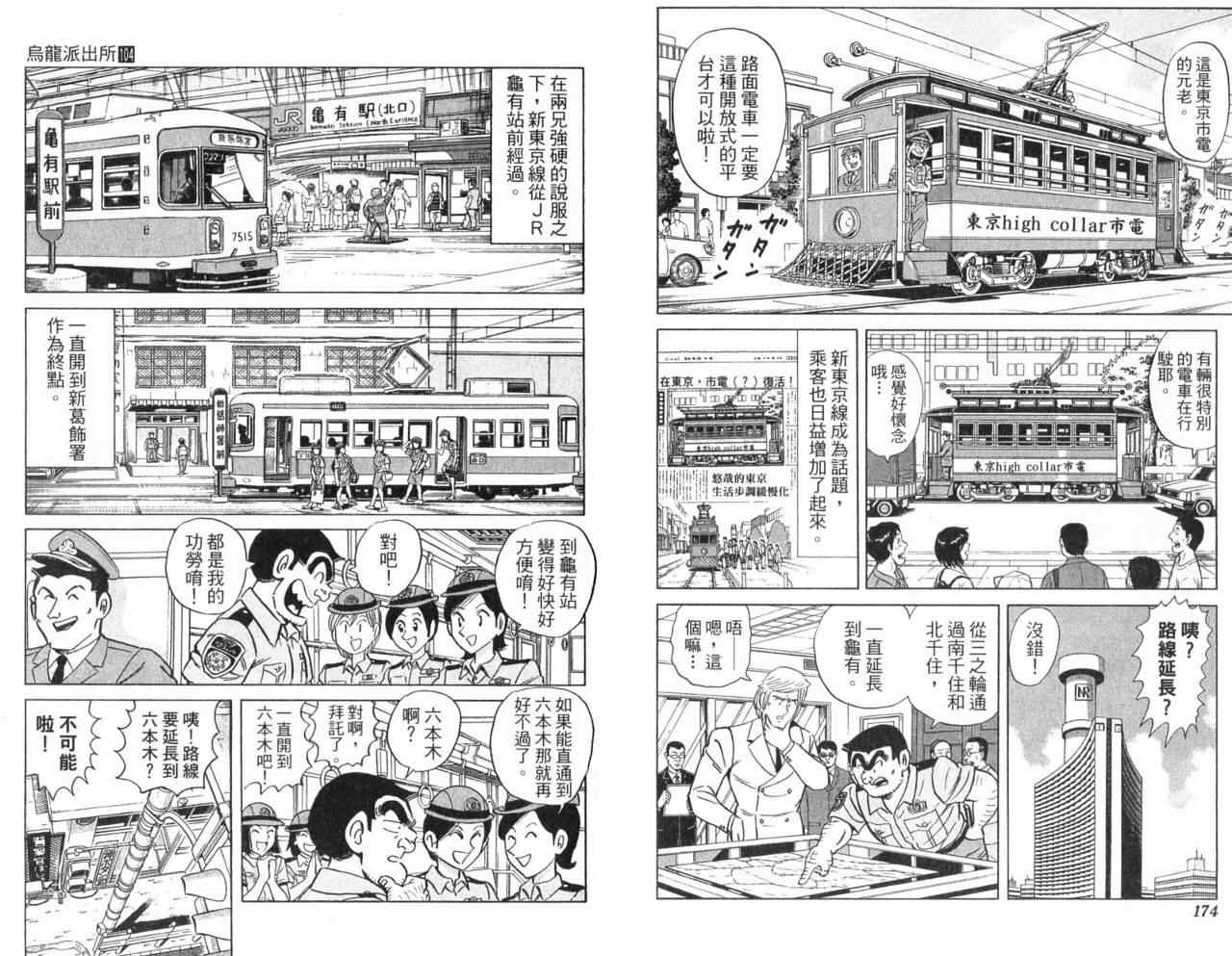 《乌龙派出所》漫画 Vol104