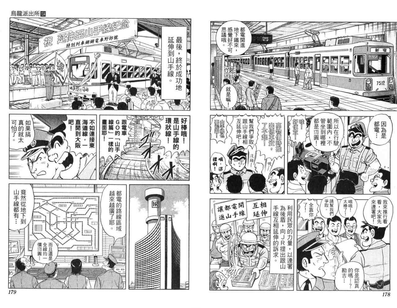 《乌龙派出所》漫画 Vol104