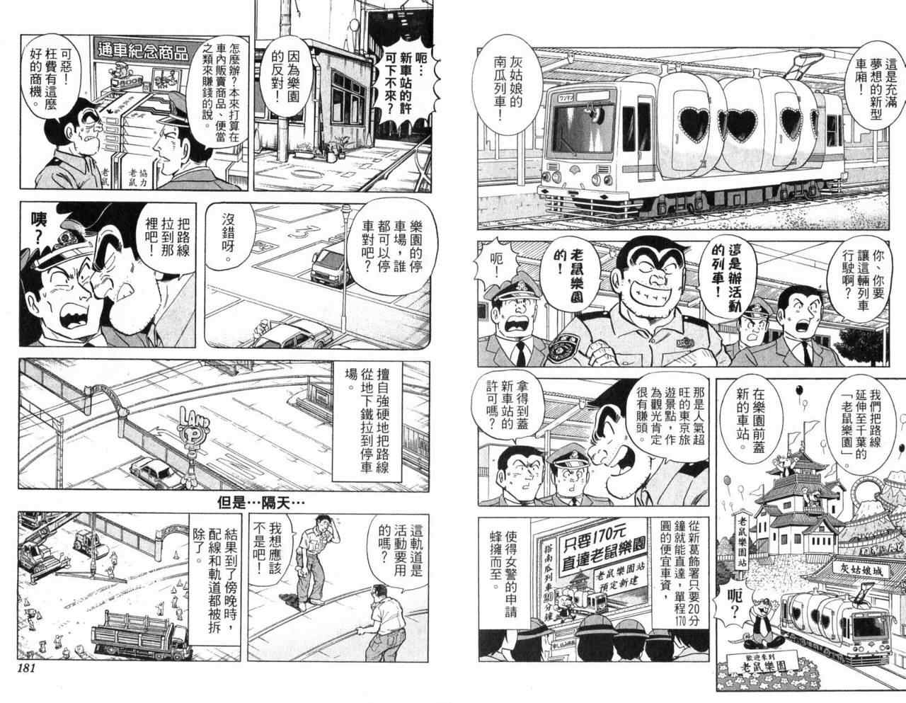 《乌龙派出所》漫画 Vol104