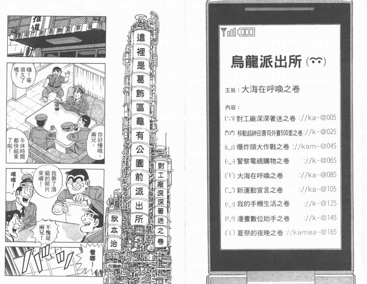 《乌龙派出所》漫画 Vol110