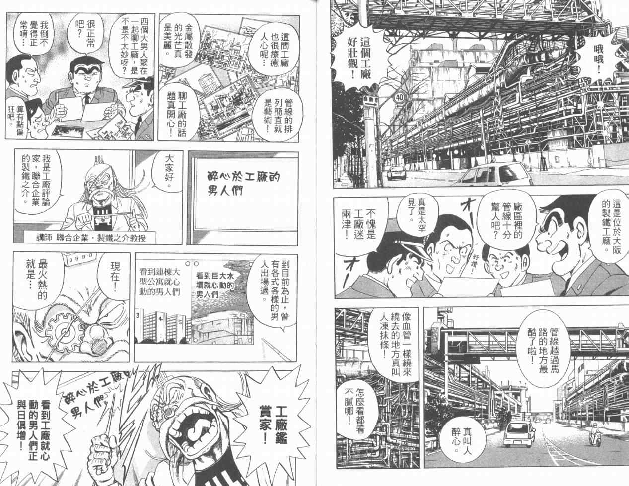 《乌龙派出所》漫画 Vol110