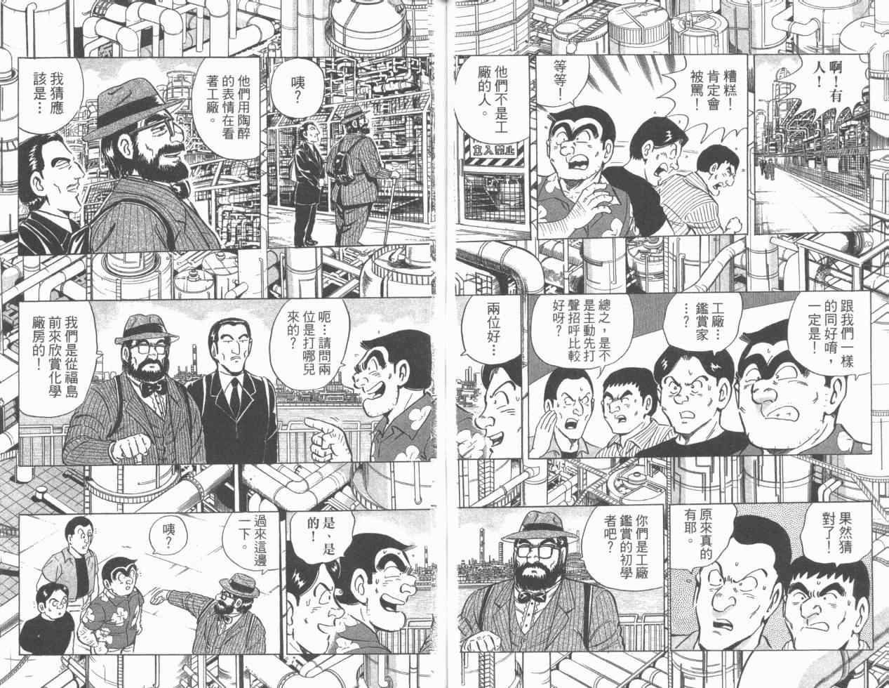 《乌龙派出所》漫画 Vol110