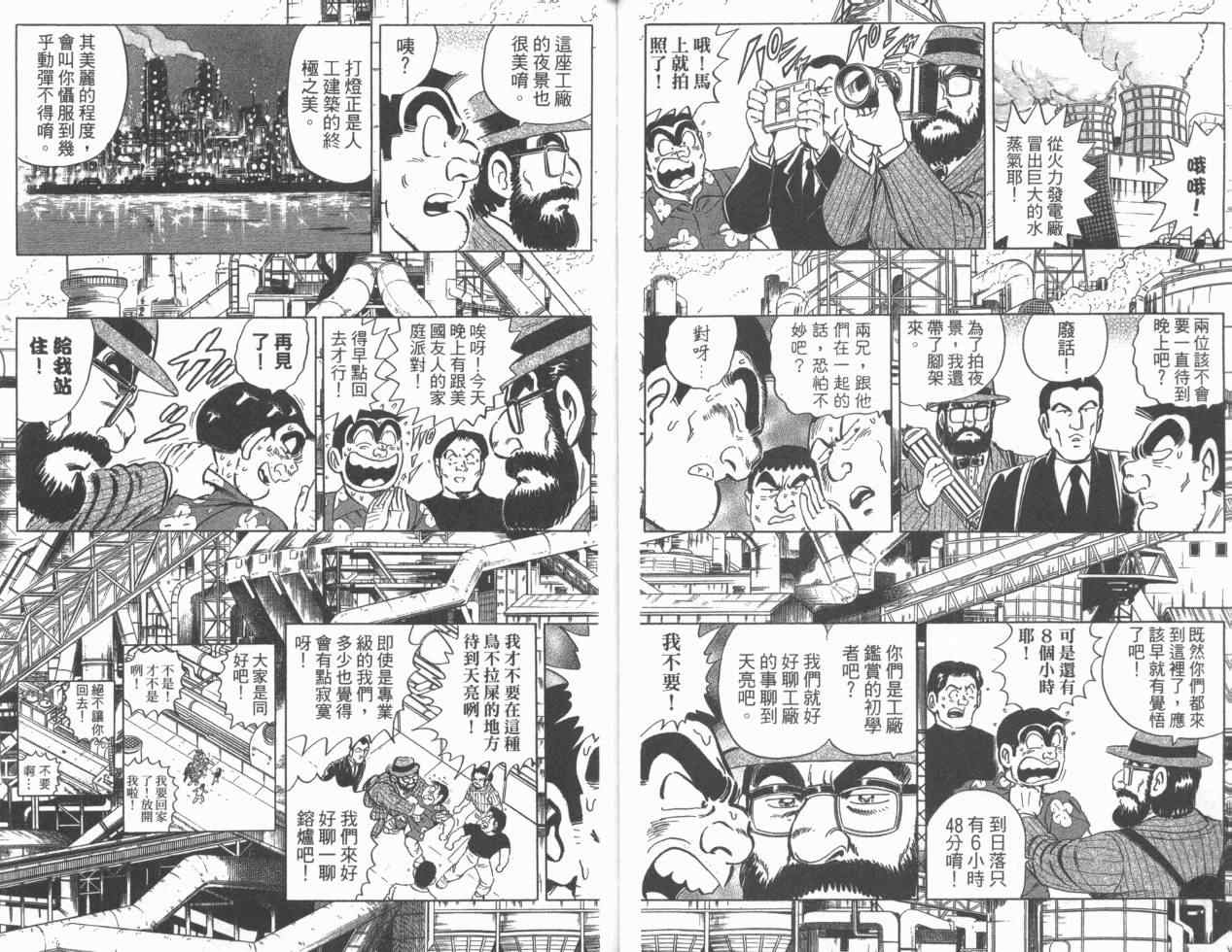 《乌龙派出所》漫画 Vol110