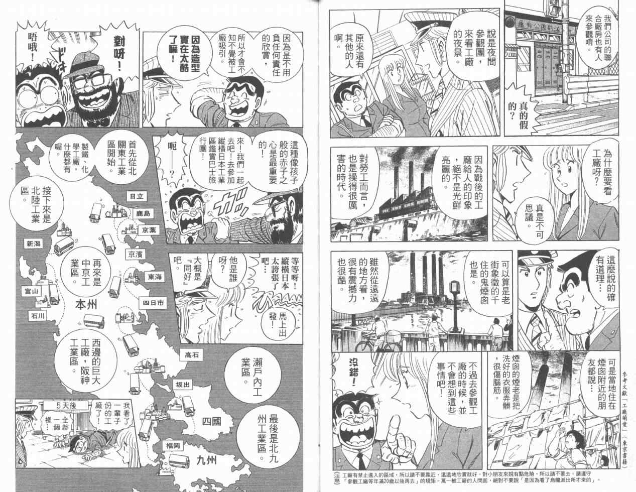 《乌龙派出所》漫画 Vol110