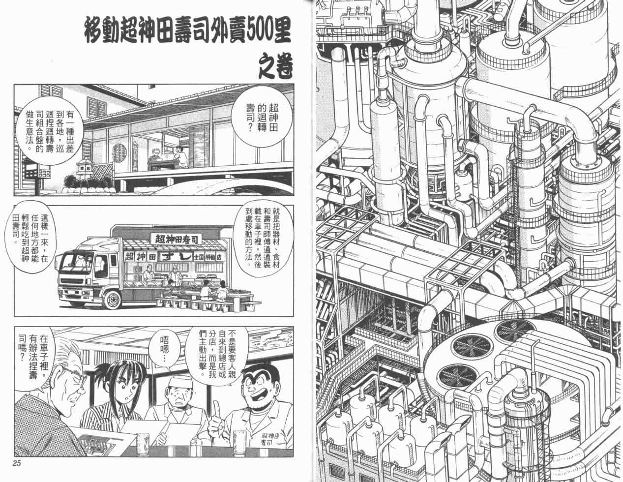 《乌龙派出所》漫画 Vol110