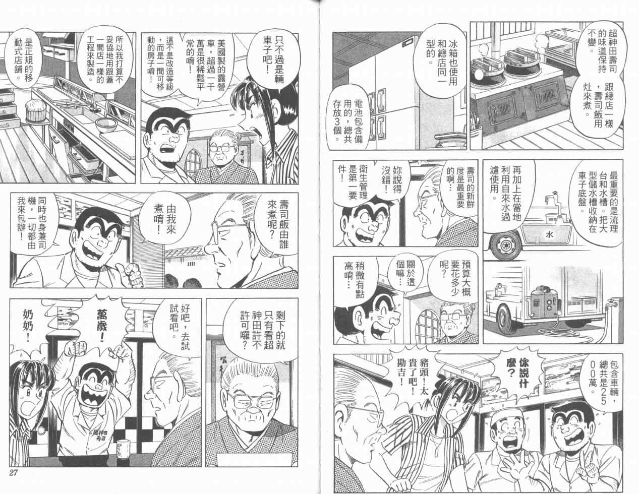 《乌龙派出所》漫画 Vol110