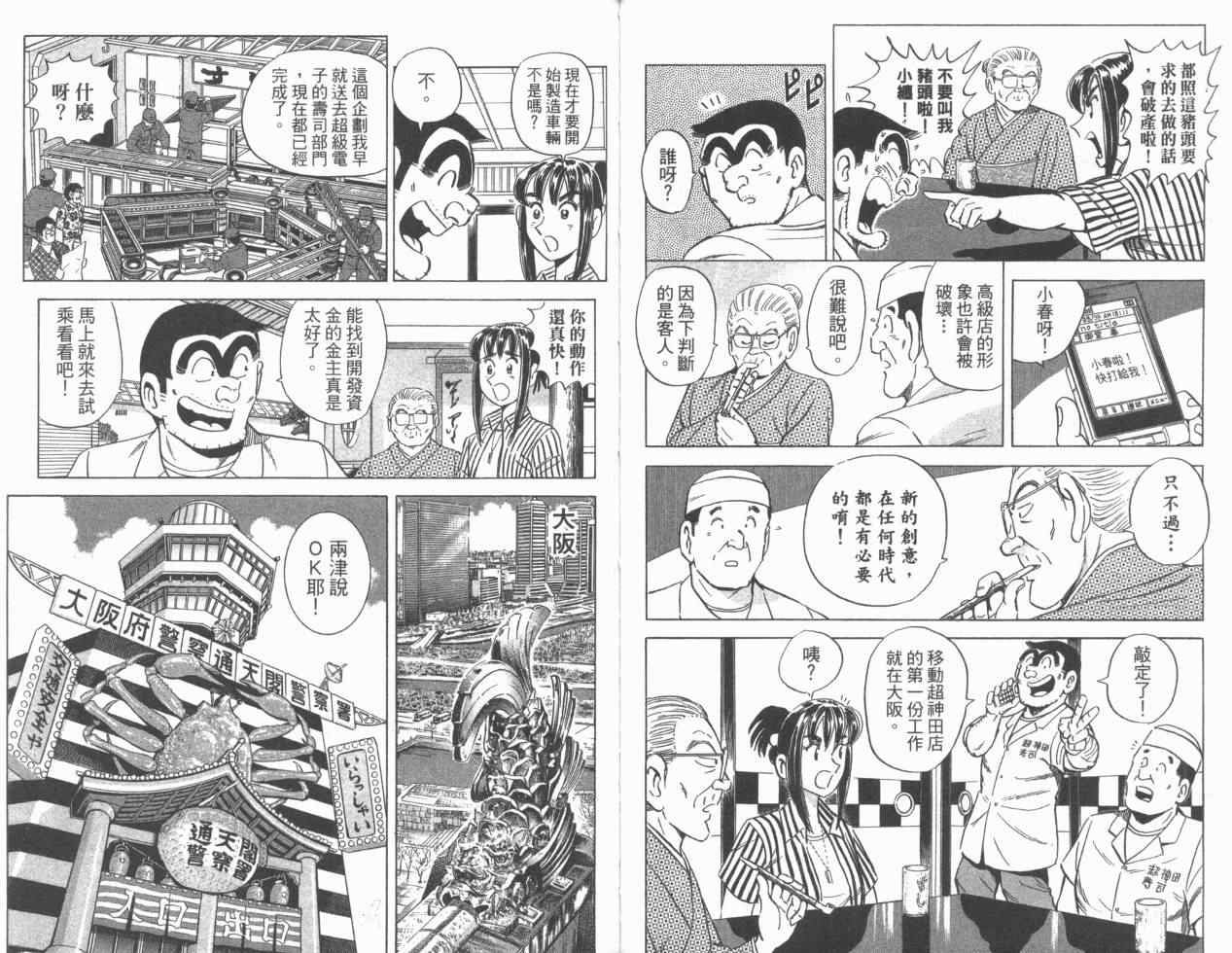 《乌龙派出所》漫画 Vol110