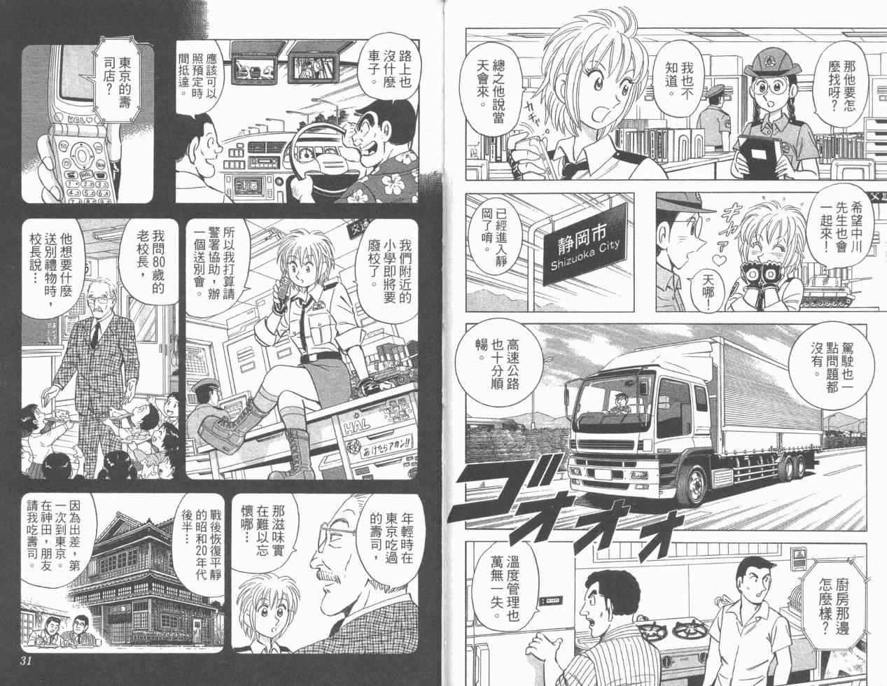 《乌龙派出所》漫画 Vol110