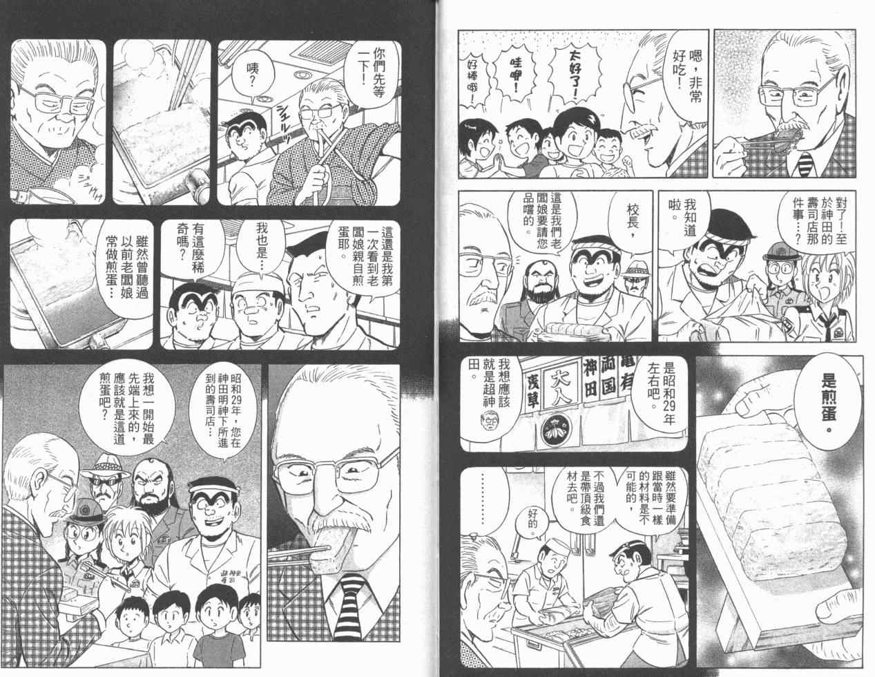 《乌龙派出所》漫画 Vol110