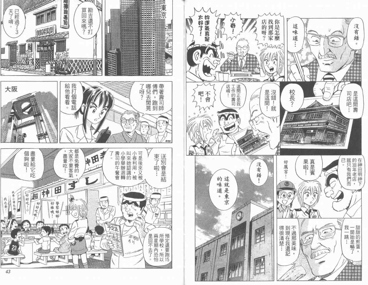 《乌龙派出所》漫画 Vol110