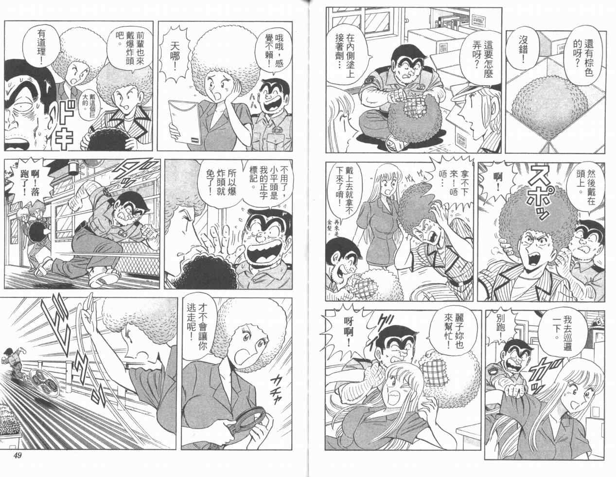 《乌龙派出所》漫画 Vol110