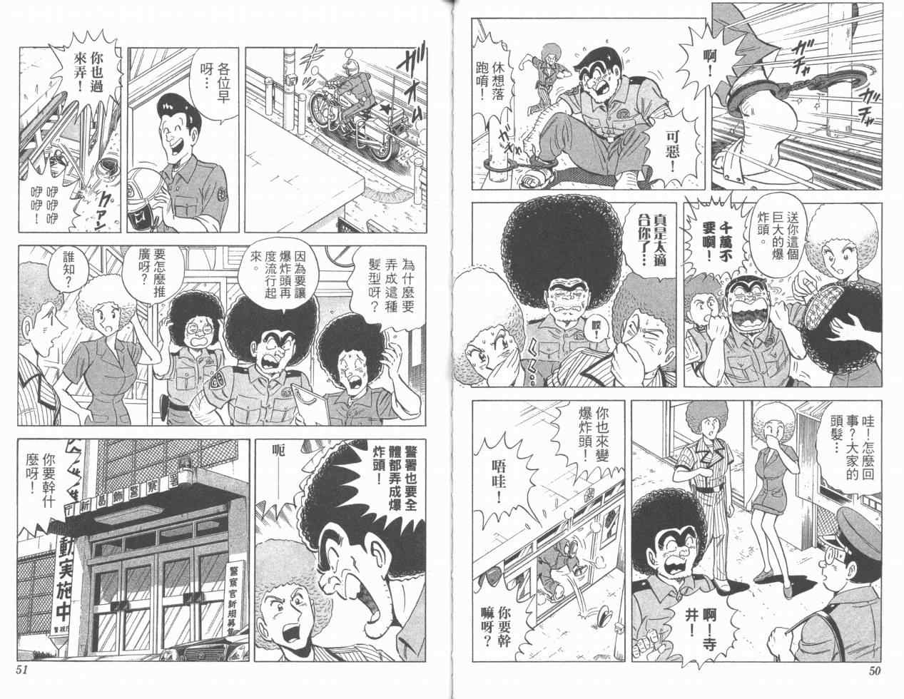 《乌龙派出所》漫画 Vol110