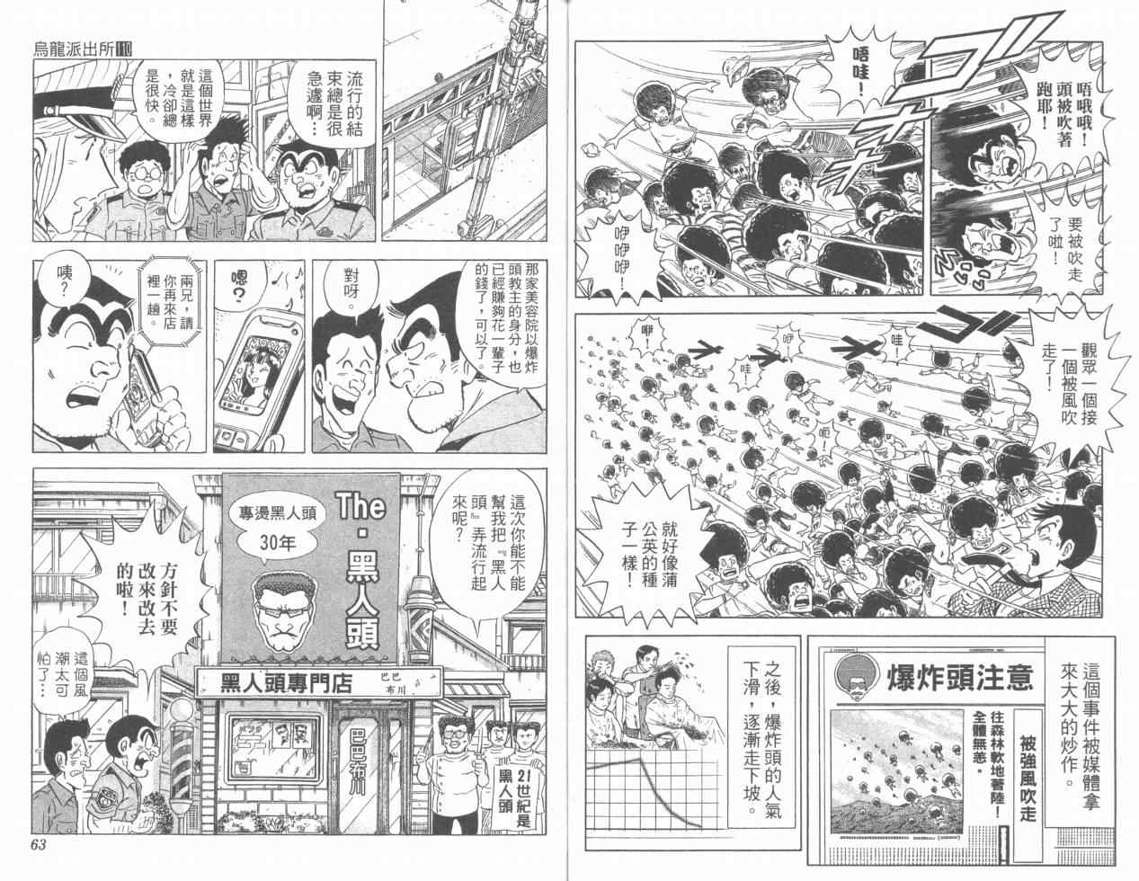 《乌龙派出所》漫画 Vol110