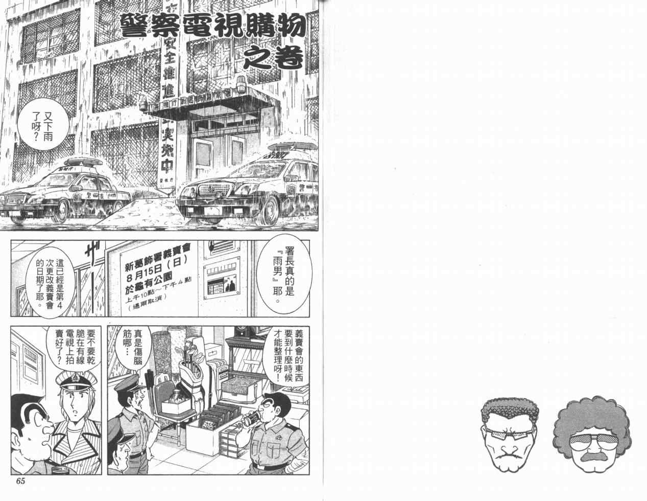 《乌龙派出所》漫画 Vol110