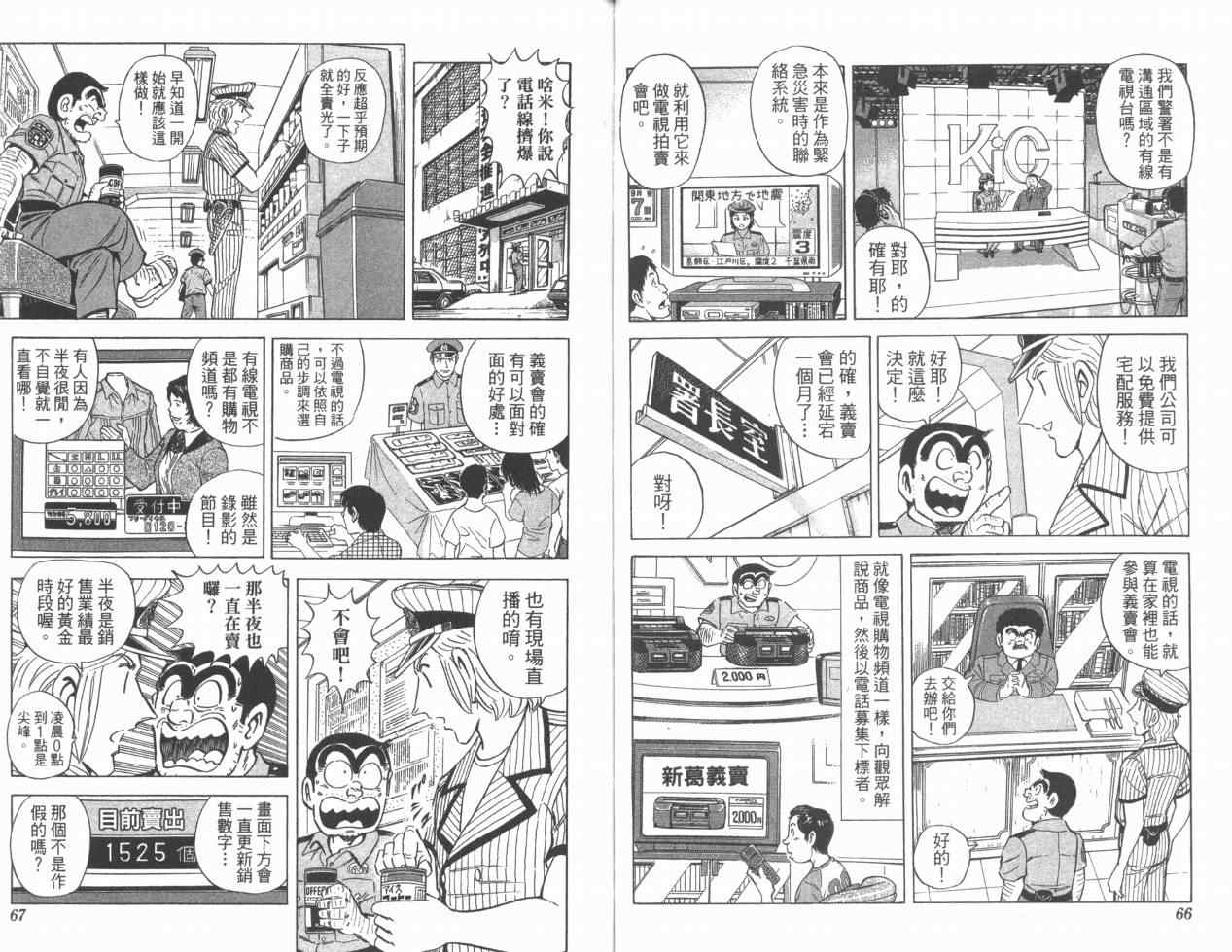 《乌龙派出所》漫画 Vol110