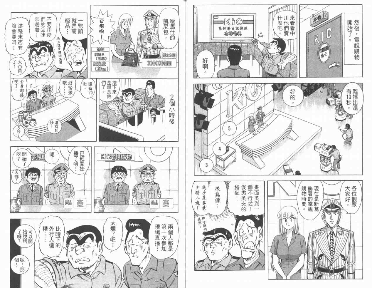 《乌龙派出所》漫画 Vol110