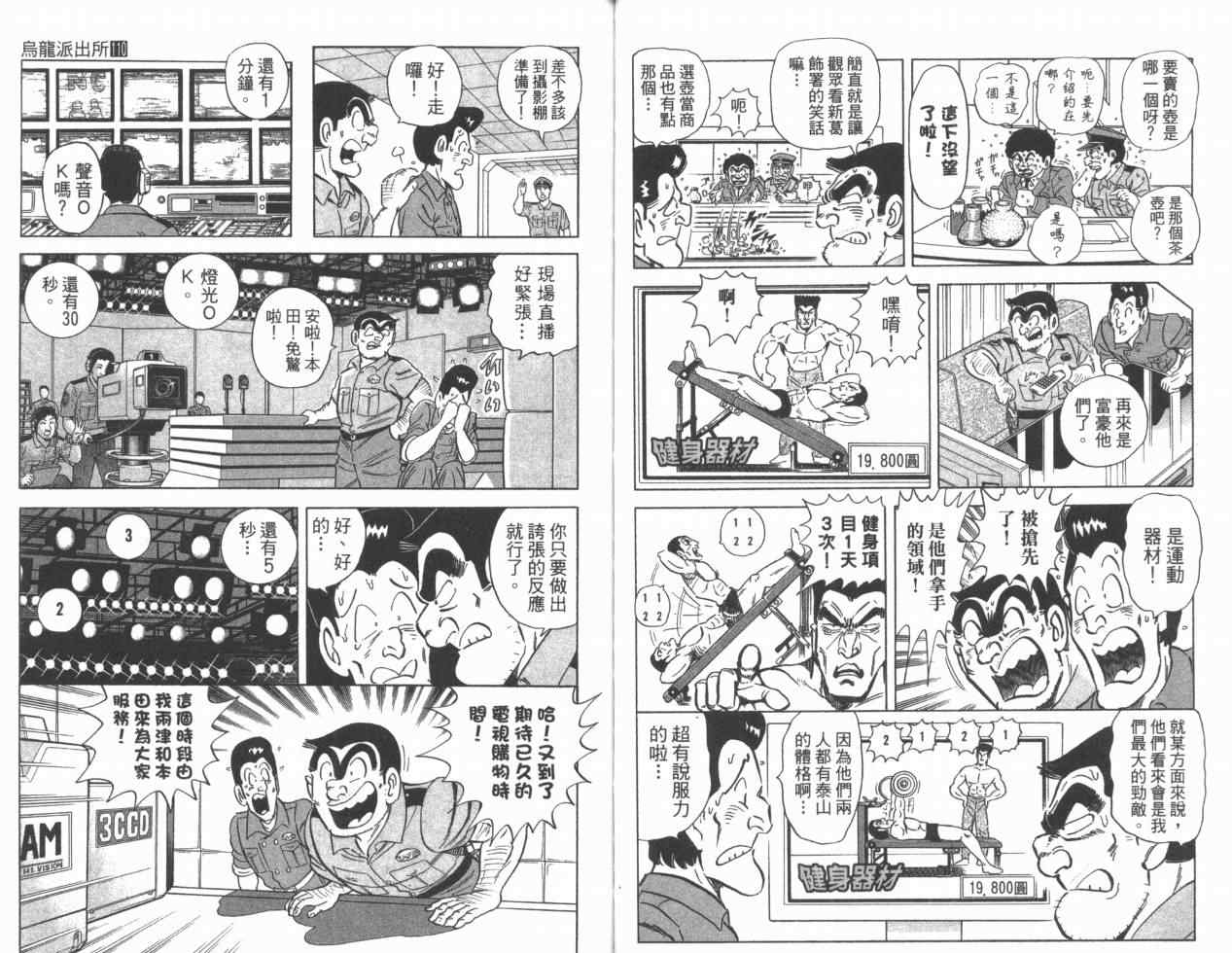 《乌龙派出所》漫画 Vol110