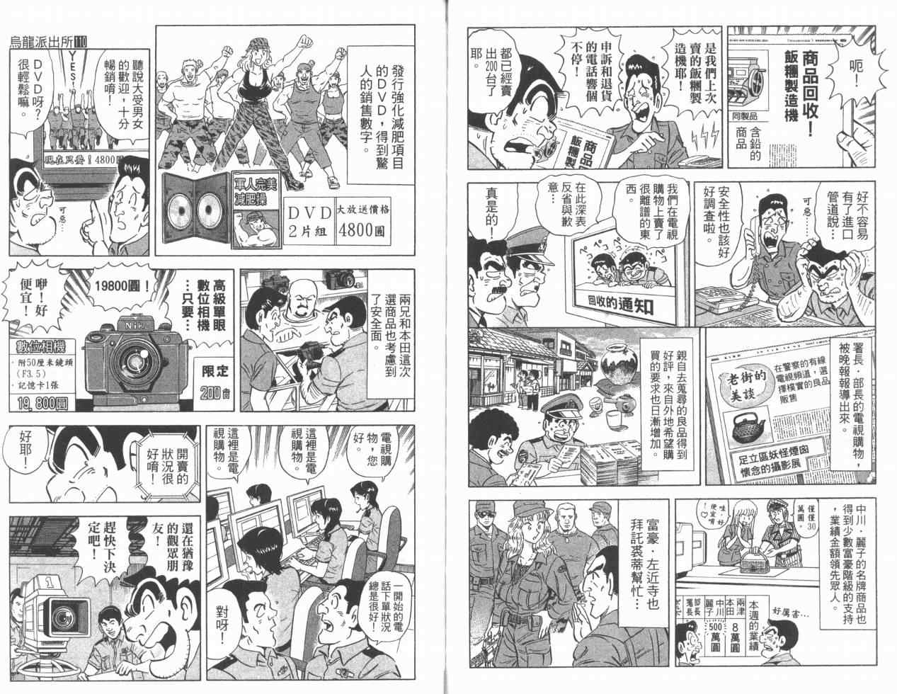 《乌龙派出所》漫画 Vol110