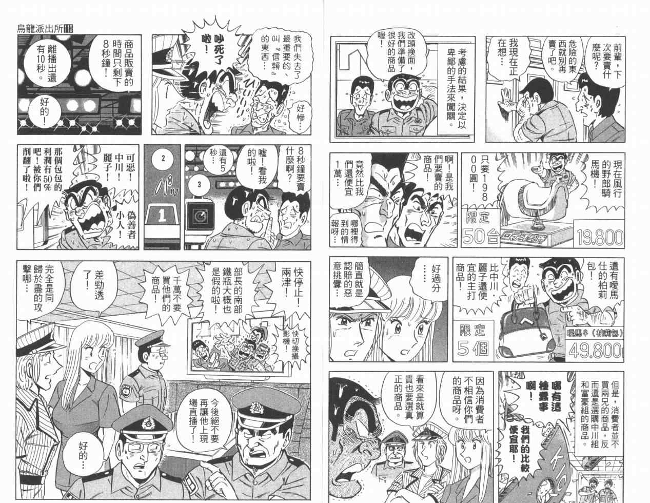 《乌龙派出所》漫画 Vol110