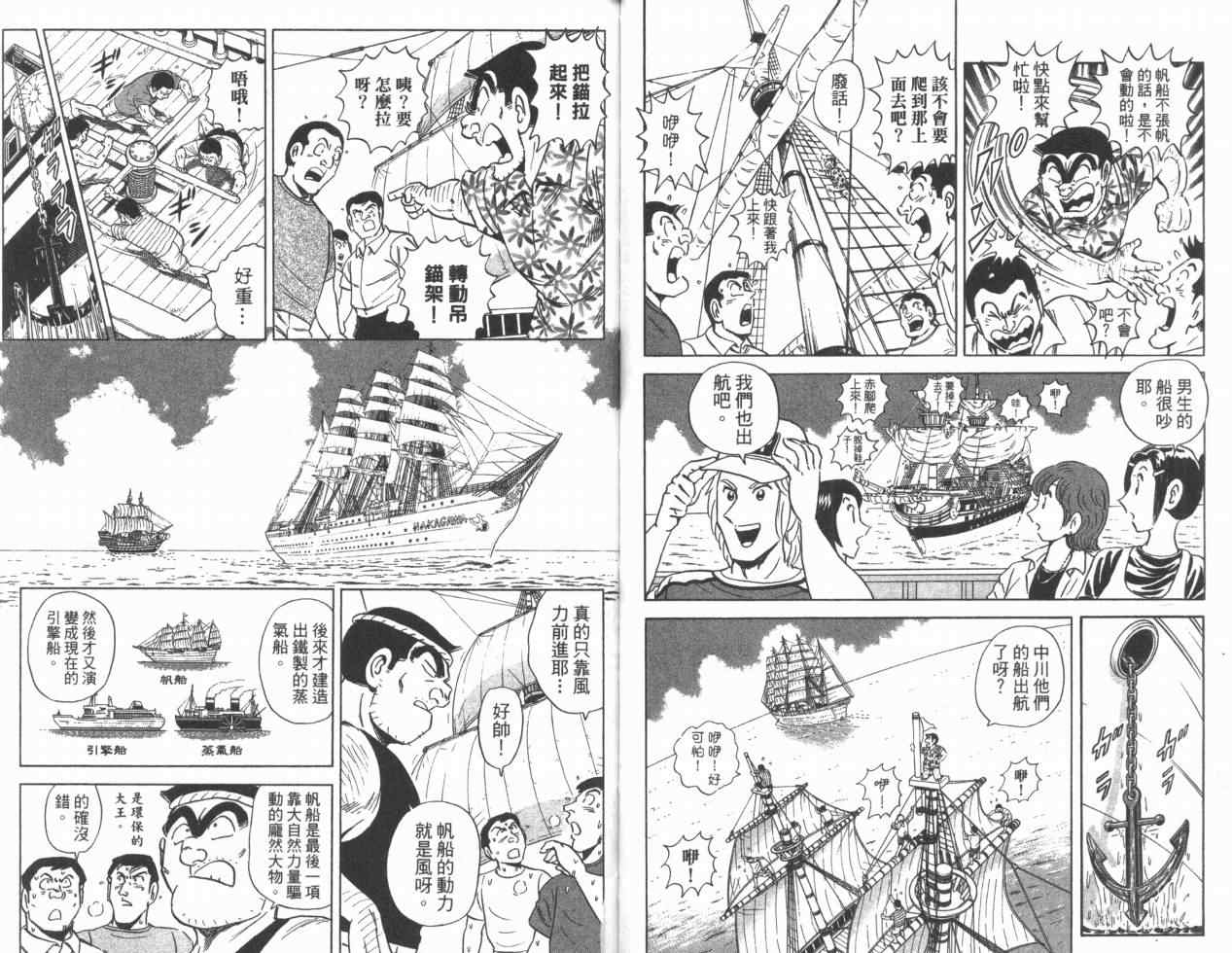 《乌龙派出所》漫画 Vol110