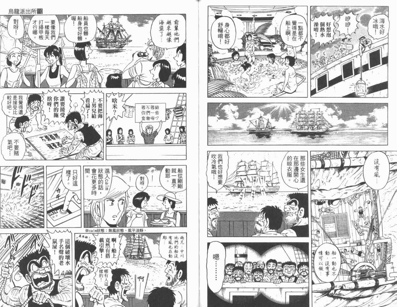 《乌龙派出所》漫画 Vol110