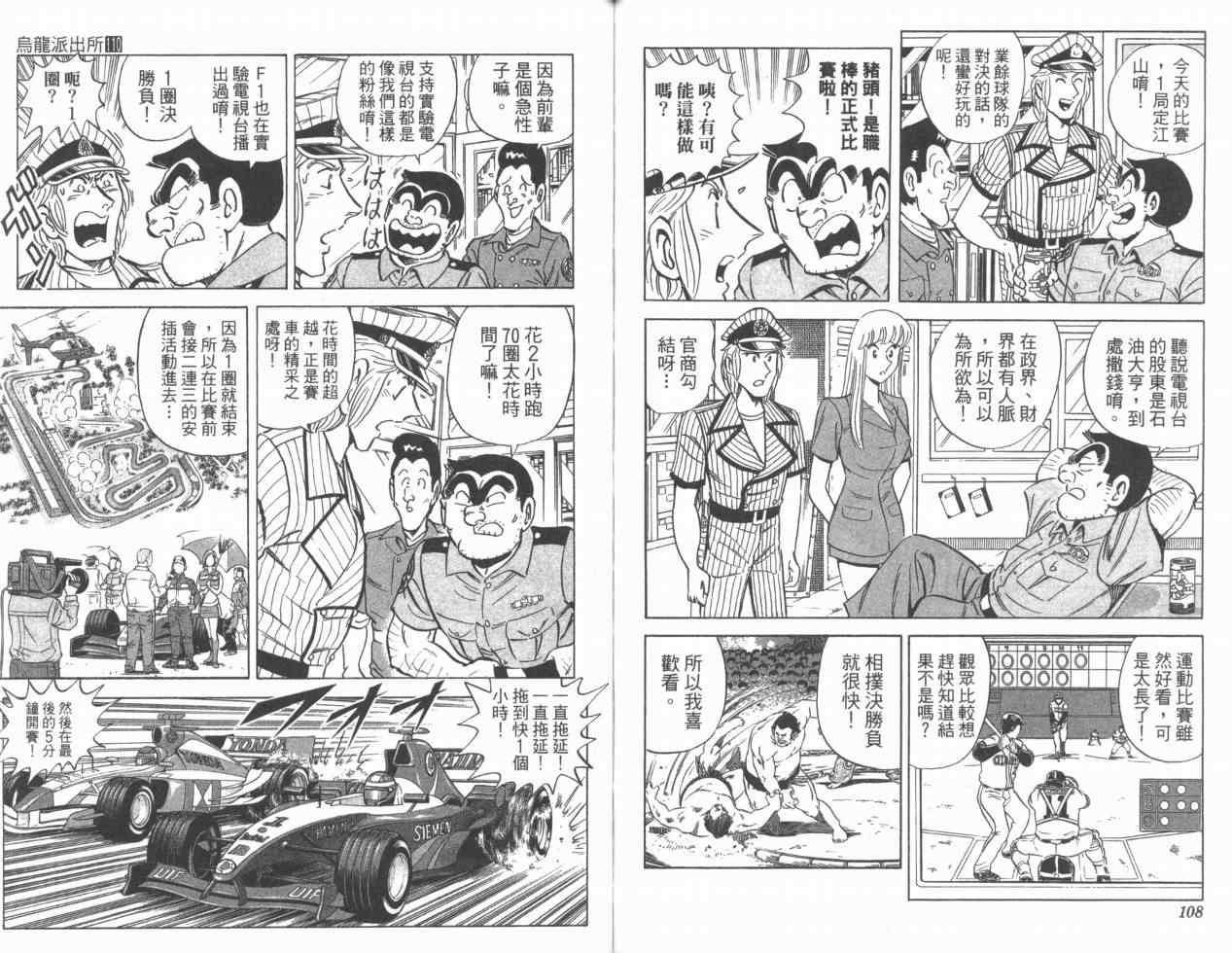 《乌龙派出所》漫画 Vol110