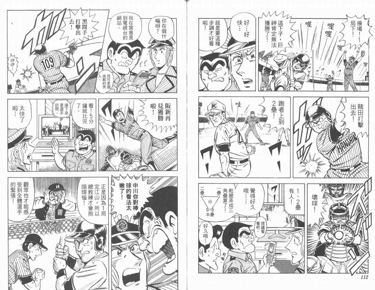 《乌龙派出所》漫画 Vol110