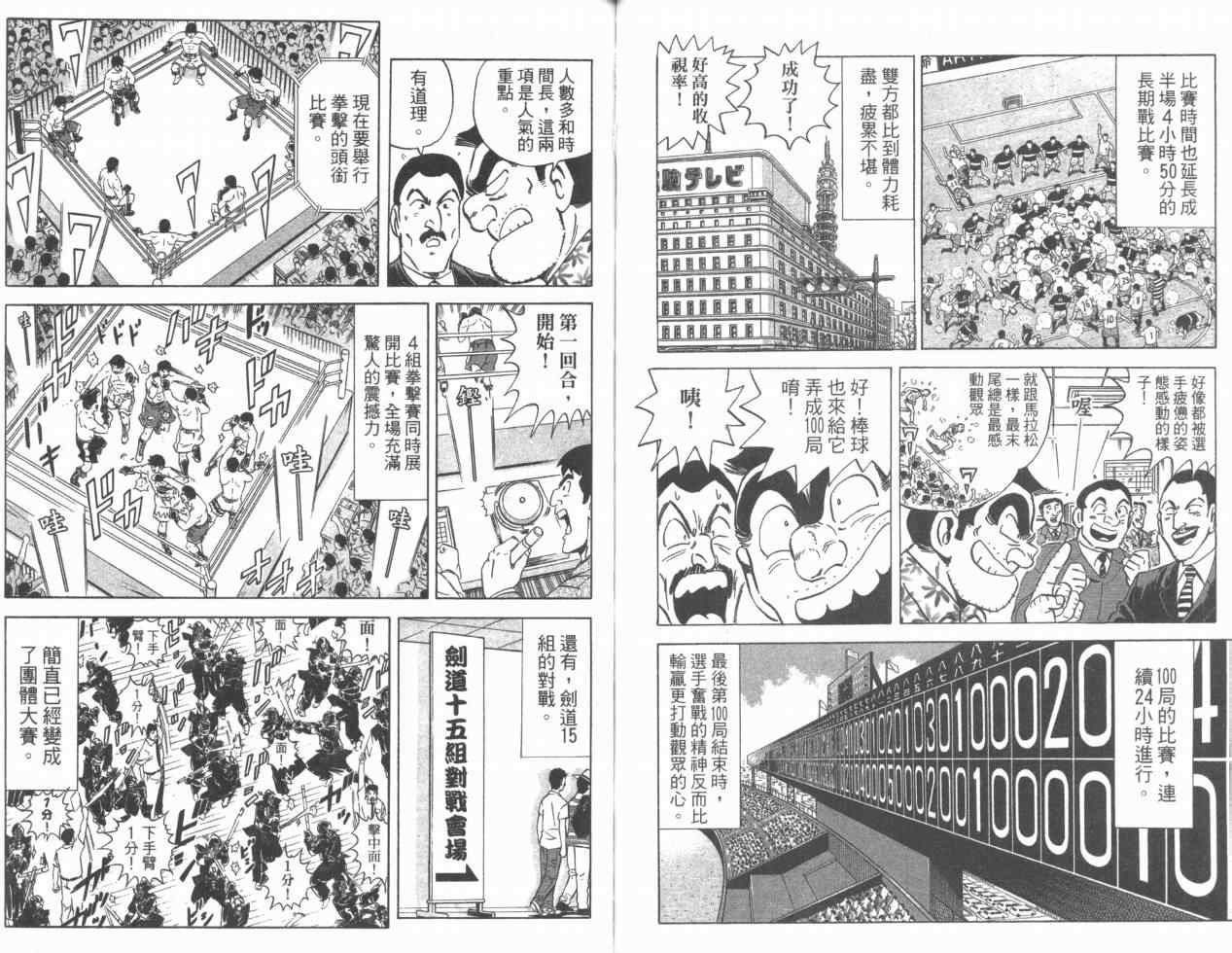 《乌龙派出所》漫画 Vol110