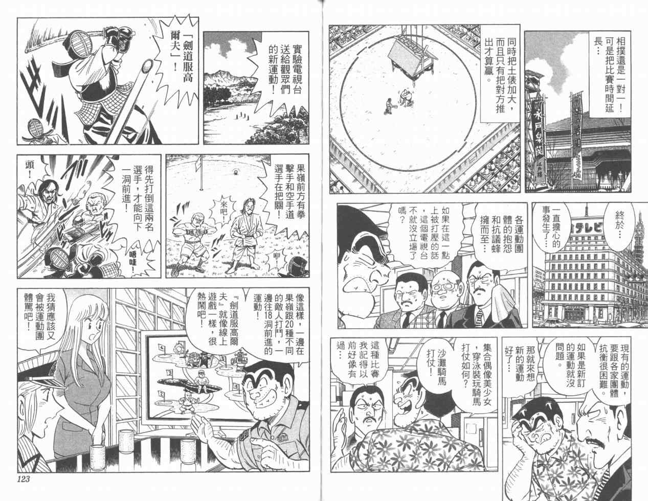 《乌龙派出所》漫画 Vol110