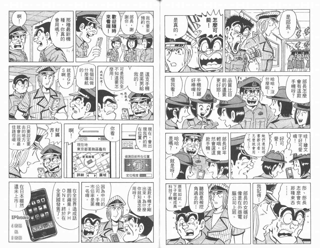 《乌龙派出所》漫画 Vol110