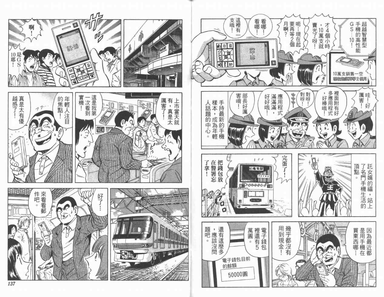 《乌龙派出所》漫画 Vol110