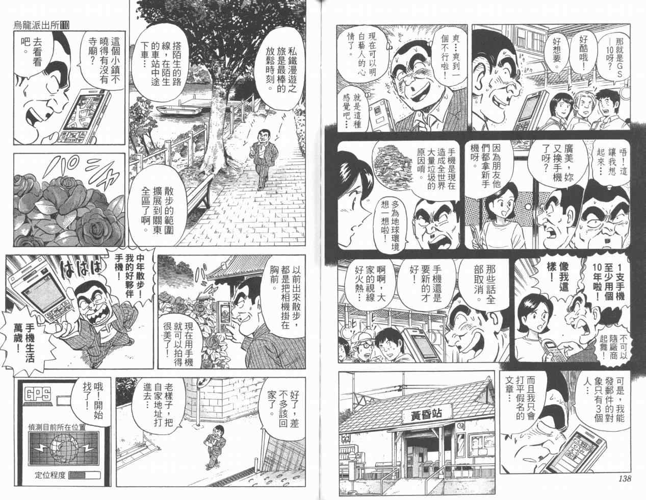 《乌龙派出所》漫画 Vol110