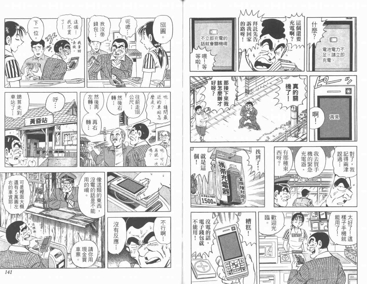 《乌龙派出所》漫画 Vol110