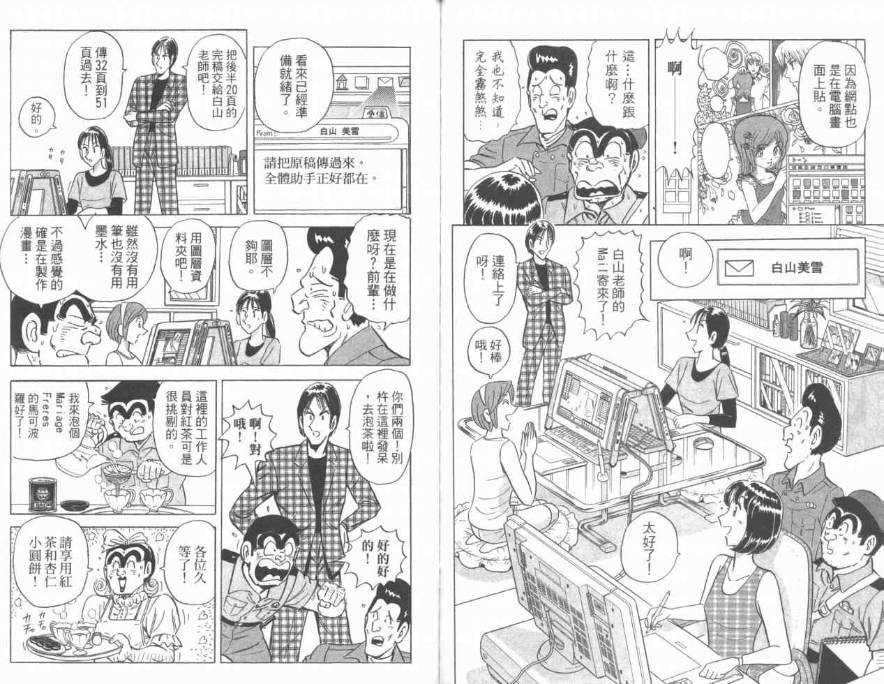 《乌龙派出所》漫画 Vol110