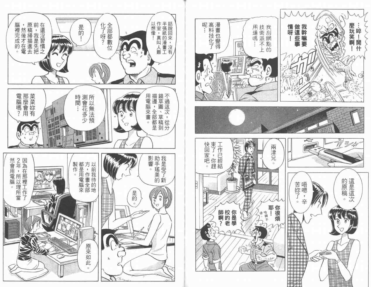 《乌龙派出所》漫画 Vol110